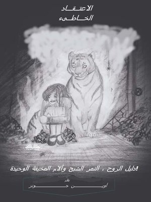 cover image of الاعتقاد الخاطئ